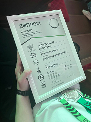 Ивановская студентка завоевала «серебро» на чемпионате «Профессионалы»